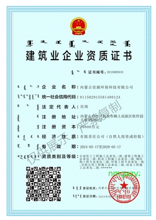 二级建筑资质证书_01.jpg
